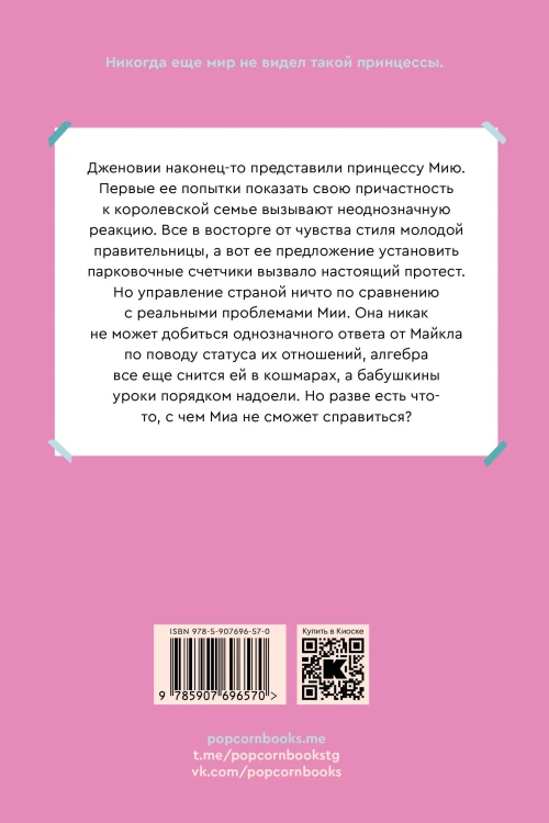 Комплект из пяти книг Дневники принцессы (1-5 части)