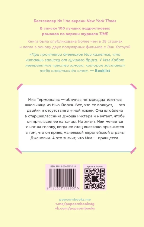 Комплект из пяти книг Дневники принцессы (1-5 части)