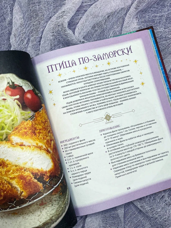Вкусный Тейват