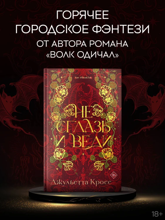 Не сглазь и веди