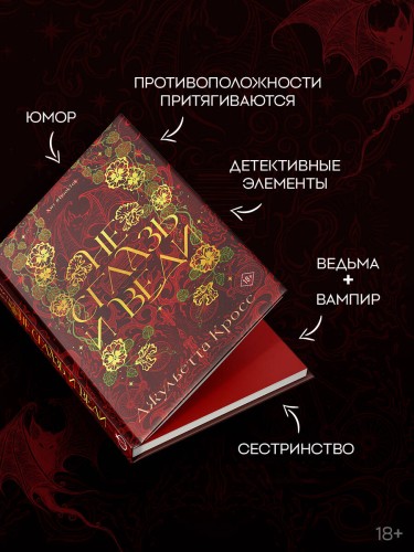 Не сглазь и веди