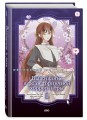 Выживание в роли горничной хоррор-игры. Том 1