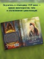 Блуждающий дух. По следам Золотого Змея