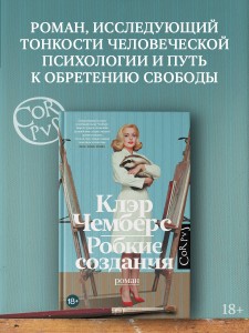 Робкие создания