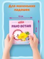 Я сам! Рано встаю
