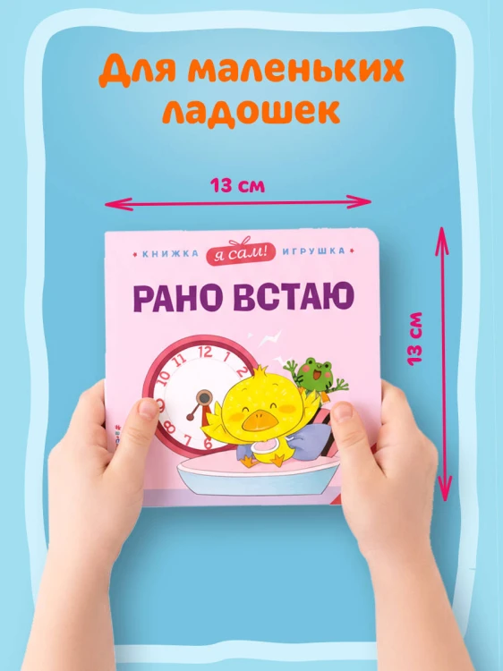 Я сам! Рано встаю
