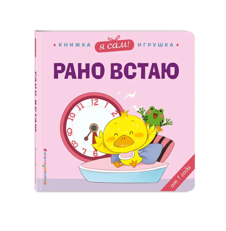 Я сам! Рано встаю