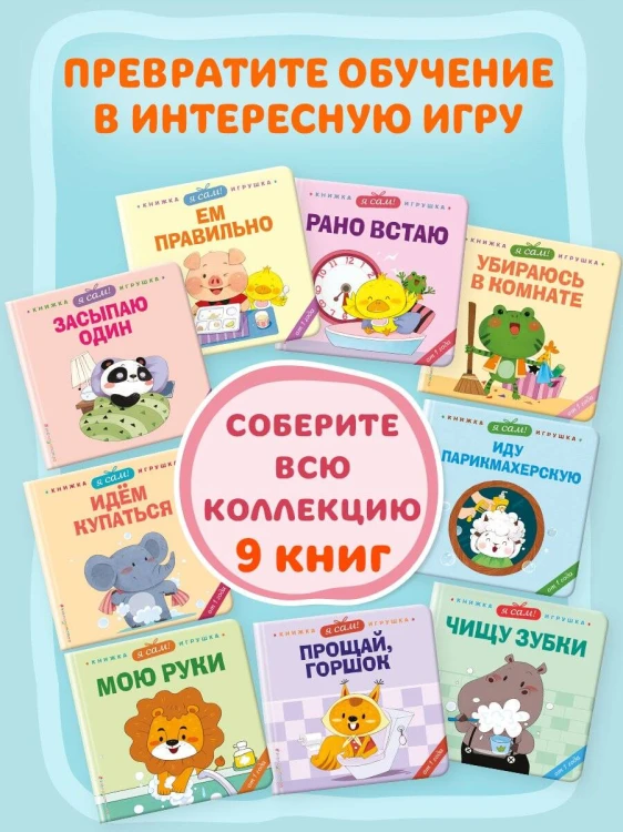 Я сам! Идем купаться
