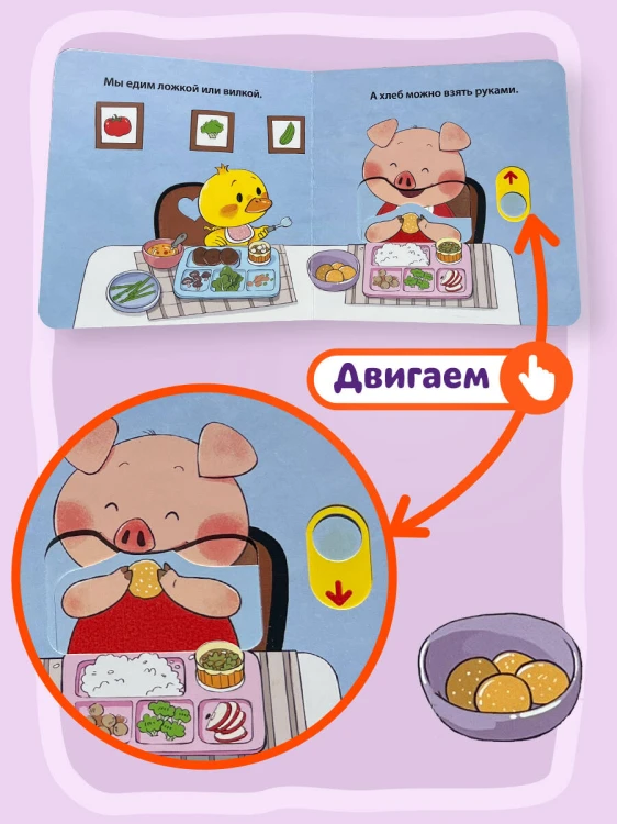 Я сам! Ем правильно