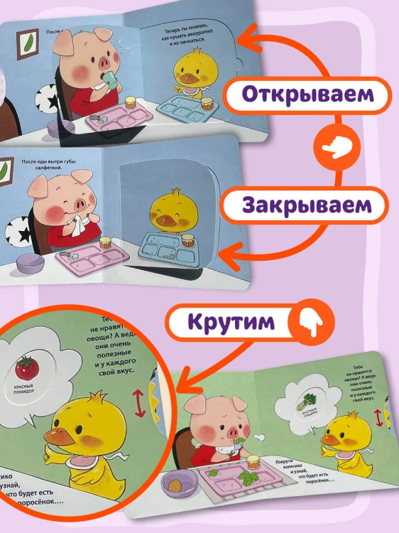 Я сам! Ем правильно