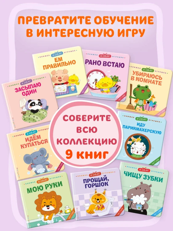 Я сам! Ем правильно