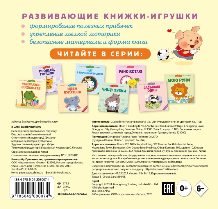 Я сам! Ем правильно