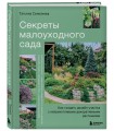 Секреты малоуходного сада. Как создать дизайн участка с неприхотливыми декоративными растениями