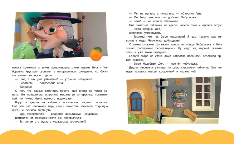 Чебурашка. Новые приключения