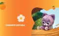Чебурашка. Новые приключения
