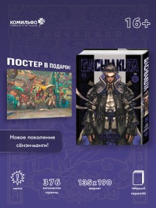 Gachiakuta. Крутые отбросы. Том 5