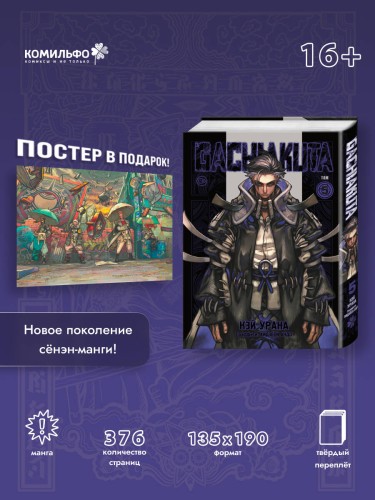 Gachiakuta. Крутые отбросы. Том 5