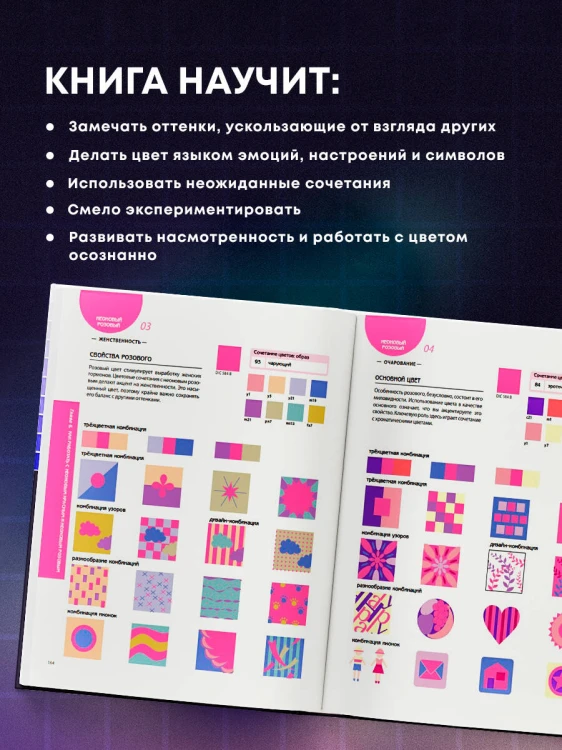 Цветовой код. Как научиться чувствовать цвет и гармонично сочетать оттенки