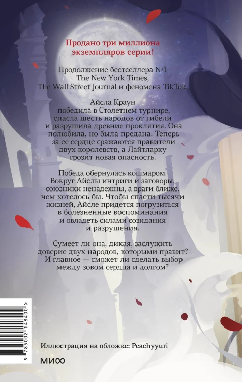 Лайтларк. Ночной палач