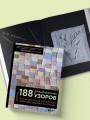188 дизайнерских УЗОРОВ. Большая книга авторских схем для вязания на спицах