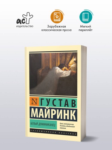 Белый Доминиканец
