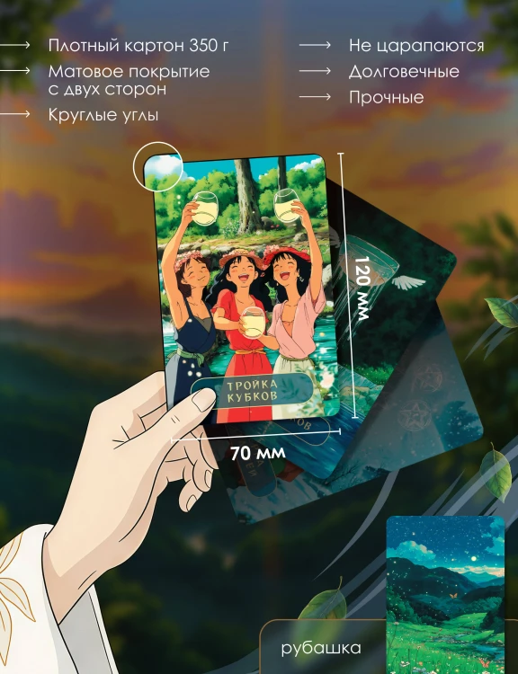 Таро «Волшебные миры аниме». 78 карт и книга по QR-коду