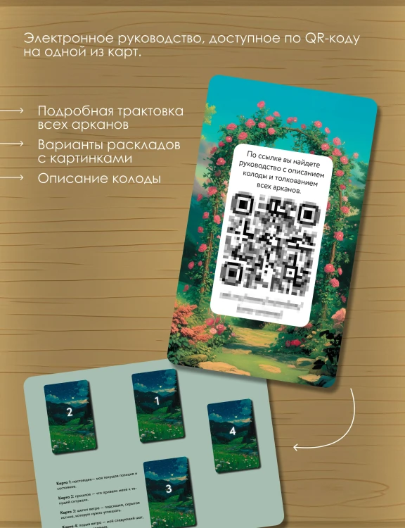 Таро «Волшебные миры аниме». 78 карт и книга по QR-коду