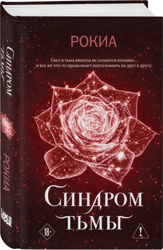 Синдром тьмы