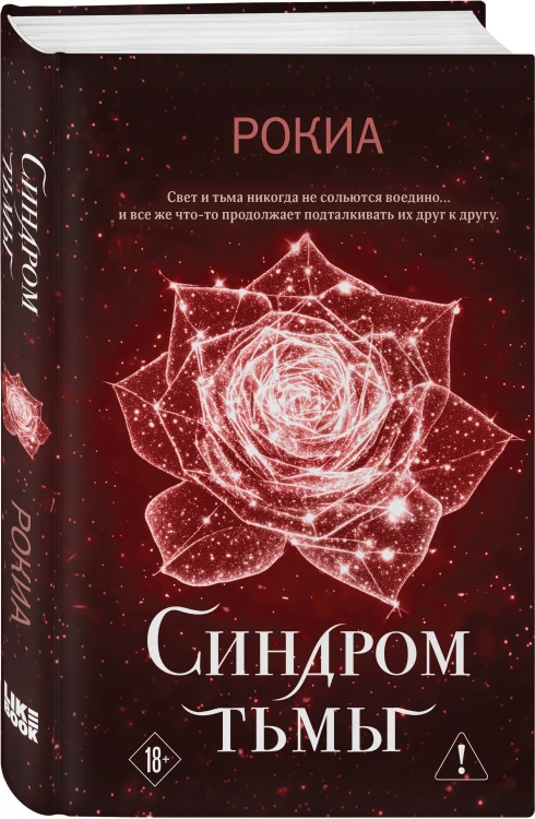 Синдром тьмы