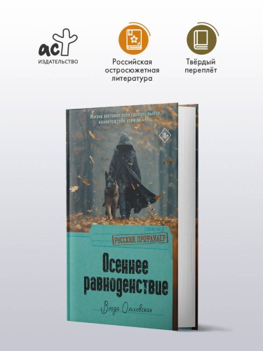 Осеннее равноденствие