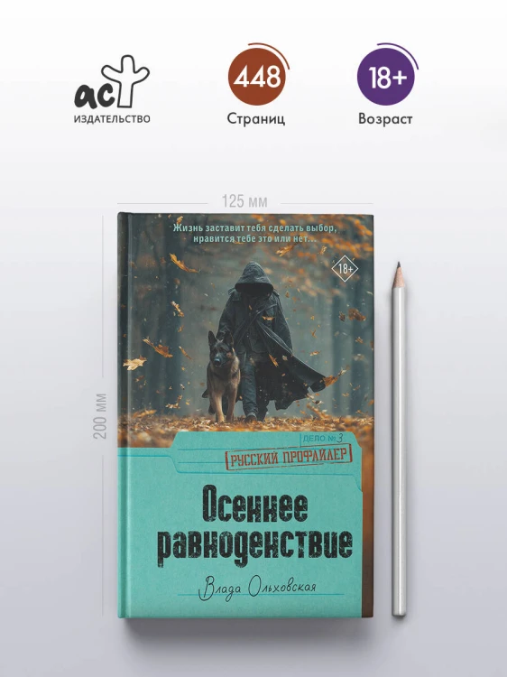 Осеннее равноденствие