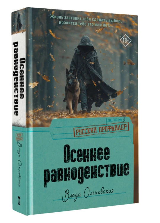 Осеннее равноденствие