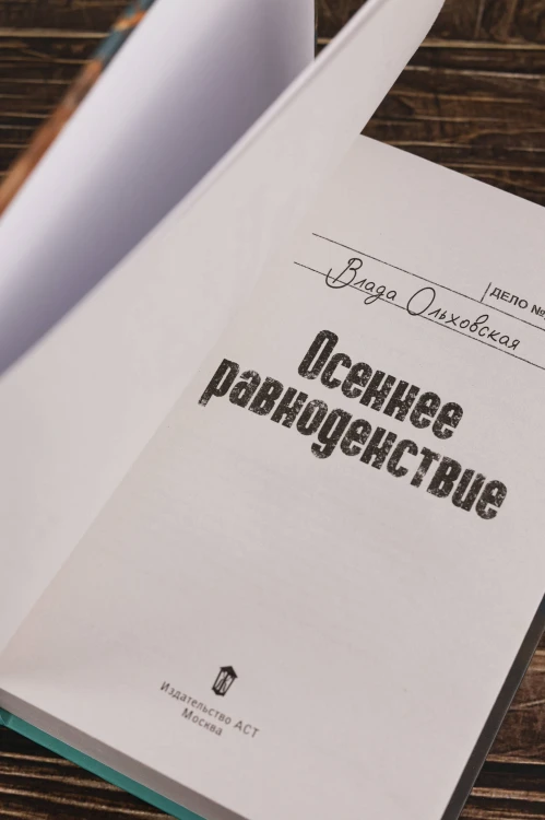 Осеннее равноденствие