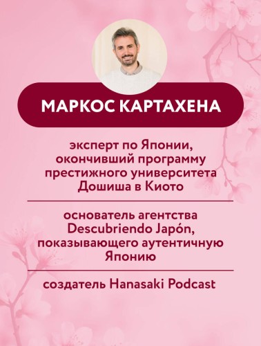 Ханасаки. Японская система для тех, кто хочет жить долго и счастливо