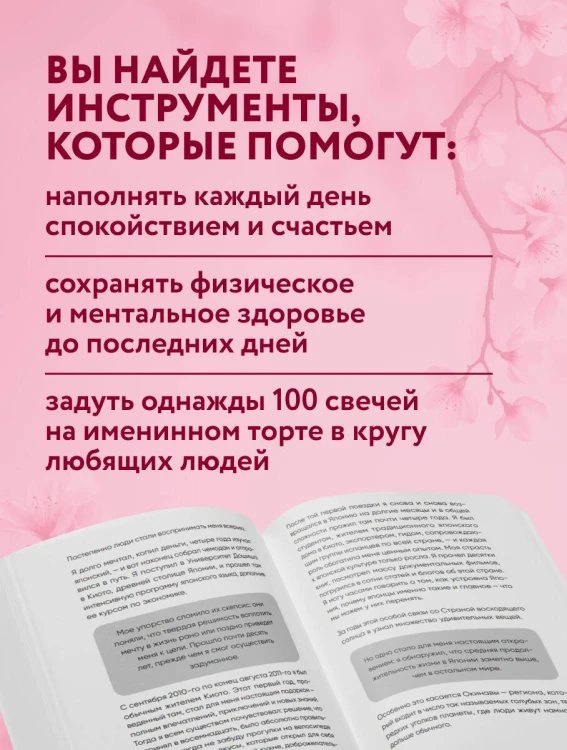 Ханасаки. Японская система для тех, кто хочет жить долго и счастливо