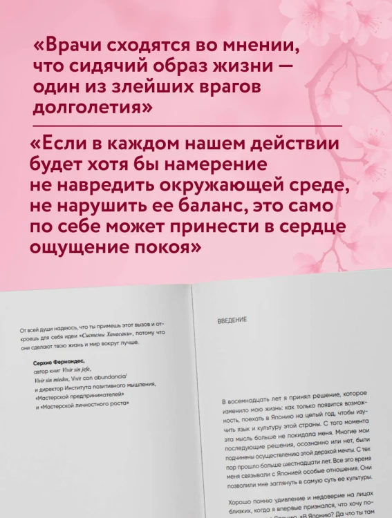 Ханасаки. Японская система для тех, кто хочет жить долго и счастливо
