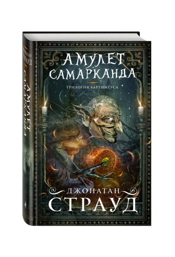 Амулет Самарканда