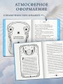 Ангельская сага. Возвращение ангелов (#1) (подарочное оформление)