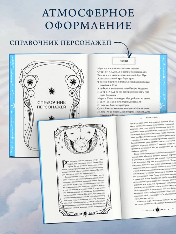 Ангельская сага. Возвращение ангелов (#1) (подарочное оформление)