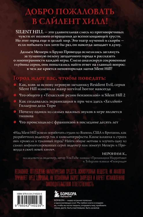 Silent Hill. Тайны туманного города