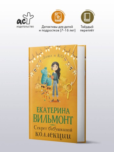 Секрет бабушкиной коллекции