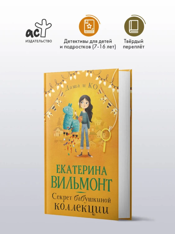 Секрет бабушкиной коллекции