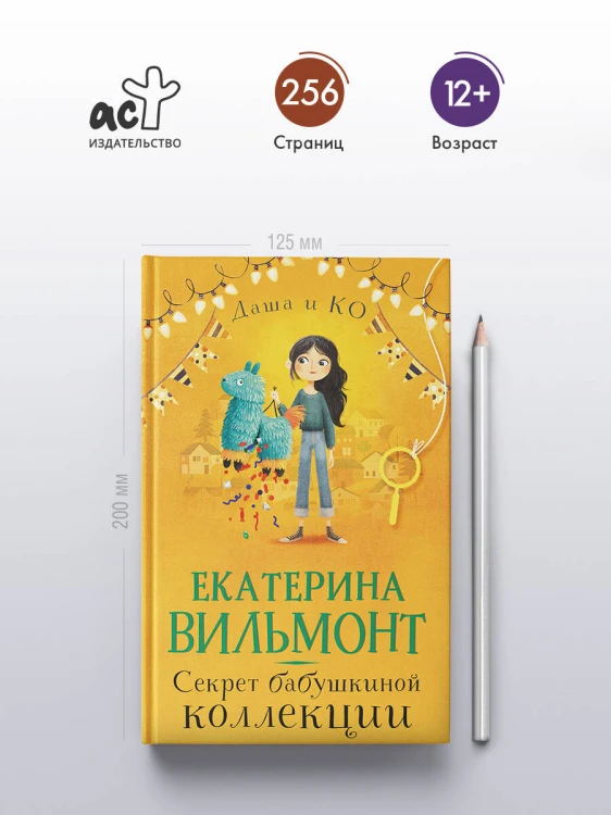 Секрет бабушкиной коллекции
