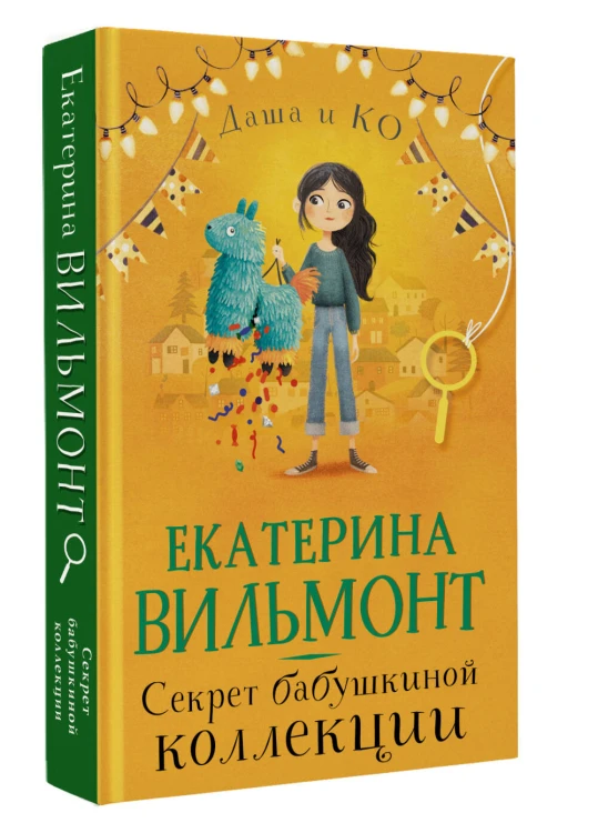 Секрет бабушкиной коллекции