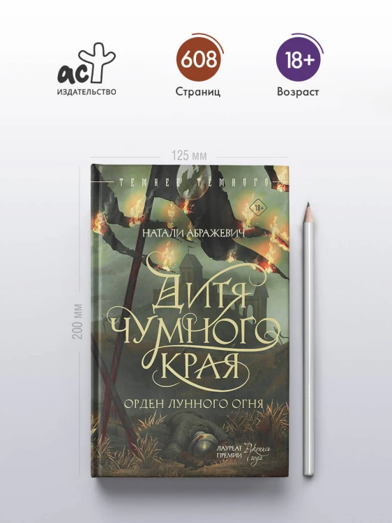 Дитя Чумного края