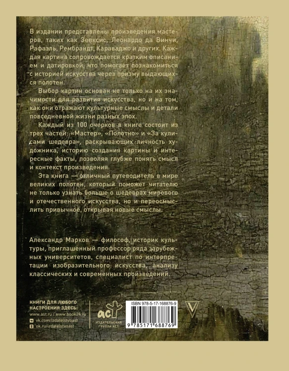 100 великих картин