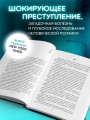 Убийство на улице Доброй Надежды. Два врача, одно преступление и правда, которую нельзя спрятать