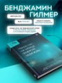 Убийство на улице Доброй Надежды. Два врача, одно преступление и правда, которую нельзя спрятать