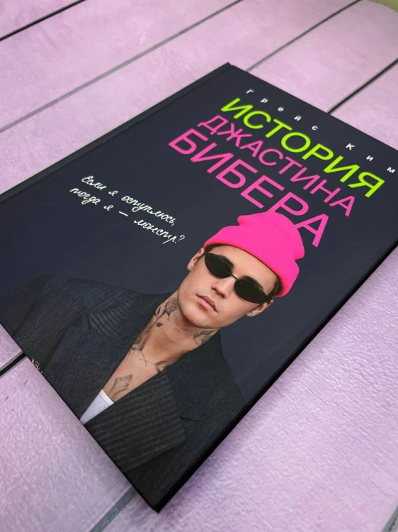 История Джастина Бибера