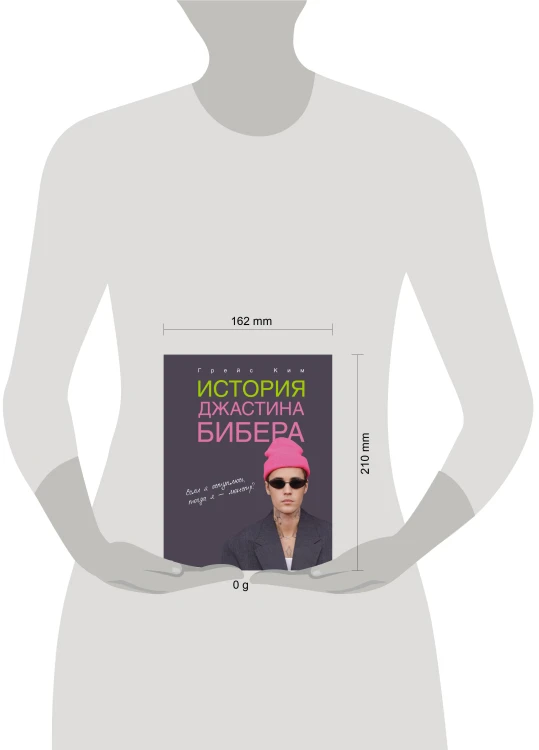 История Джастина Бибера